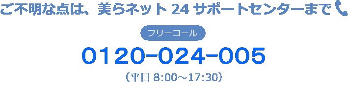 美らネット24サポートセンター