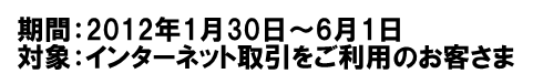 Wキャンペーン