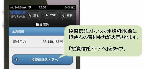 スマホ版ご利用方法2