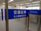 名古屋駅前支店