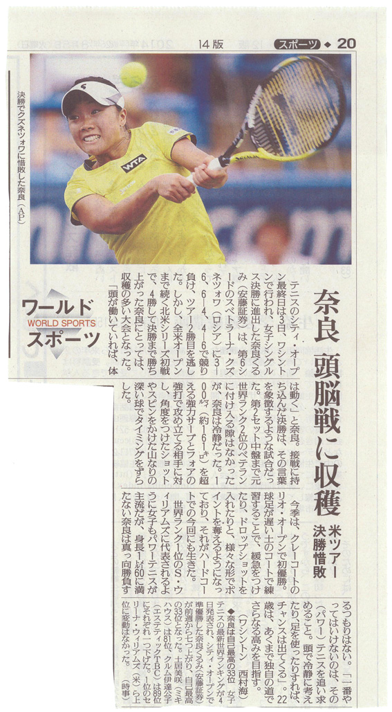 news_20140805yomiuri.jpg