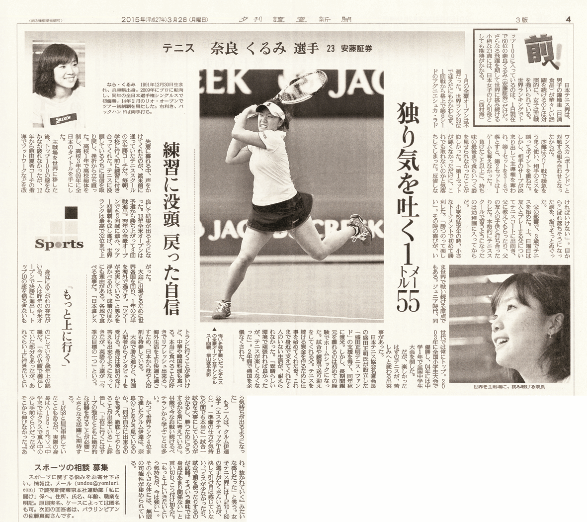 http://www.ando-sec.co.jp/img/news_20150311yomiuri01.gif