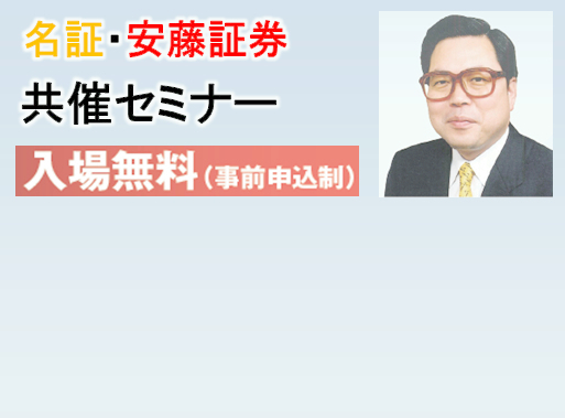 杉村富生氏セミナー