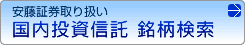 investmenttrustsearch-b.gif