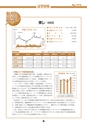 証券新報　1973号