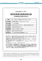 証券新報　1991号
