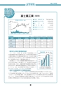 証券新報　1993号