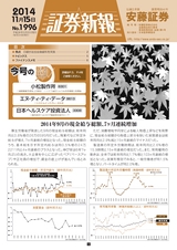 証券新報　1996号