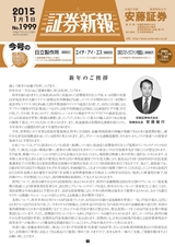 証券新報　1999号