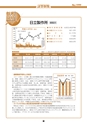 証券新報　1999号