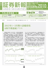 証券新報　2010号