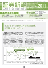 証券新報　2011号