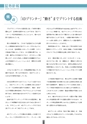 証券新報　2016号