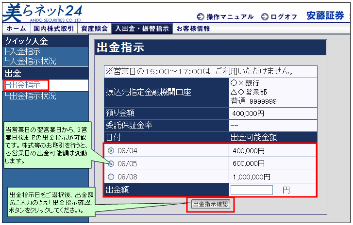 http://www.ando-sec.co.jp/services/internet/furikomi/pic/syukkin_image01.gif