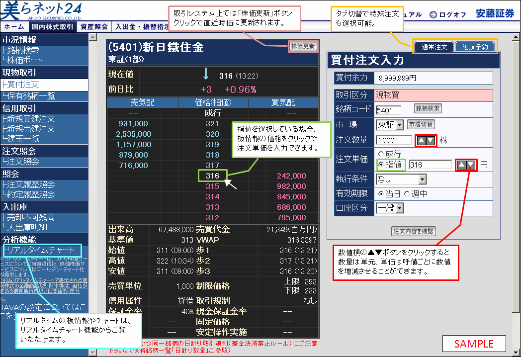お取引ページ 金額・株数指定取引（愛称：キンカブ）のお取引 － 単元株化注文