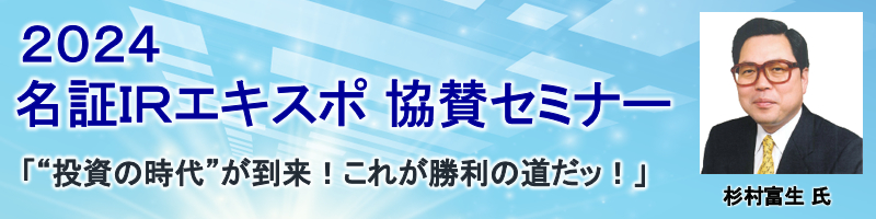 2024meisyou_ir_seminar_image01.jpg