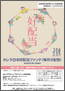 カレラ日本好配当ファンド（毎月分配型） class=