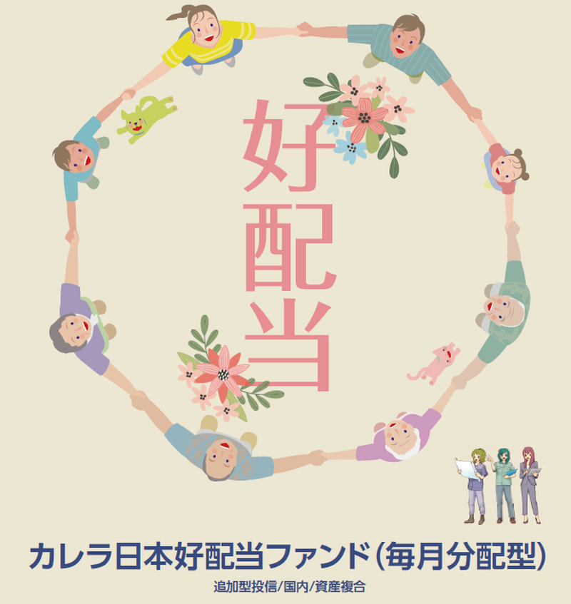 japan_good_dividend_fund_image01.jpg