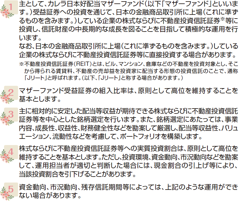 japan_good_dividend_fund_image03a.jpg