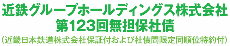 kintetu123_image01.gif